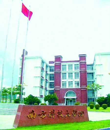 上海纽约大学、南科大获批筹建 建世界一流大学