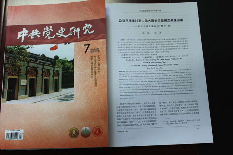 中国党史研究201407_副本.jpg